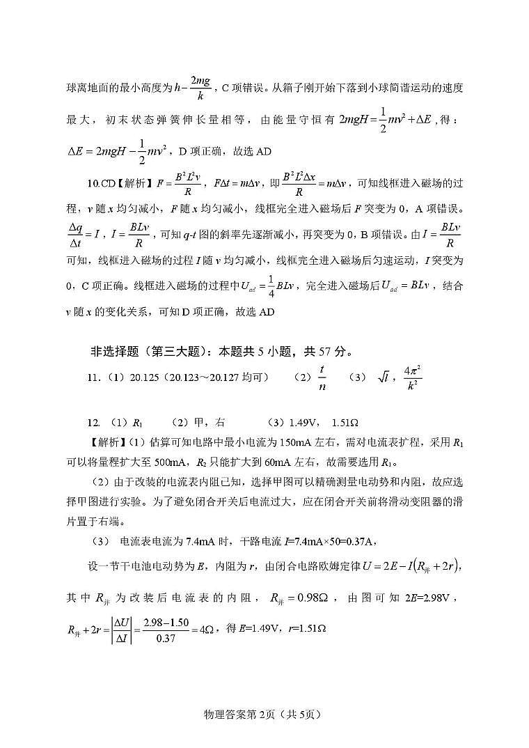 2026届长沙高三上学期一模物理答案第2页