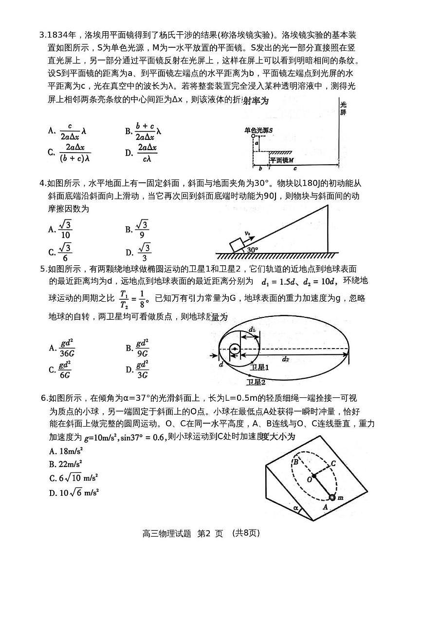 2026届山东省泰安市高三一模上学期一轮检测 物理试题+答案第2页
