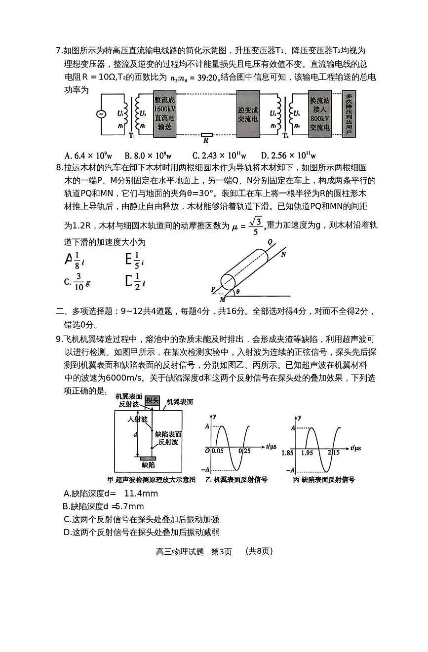 2026届山东省泰安市高三一模上学期一轮检测 物理试题+答案第3页