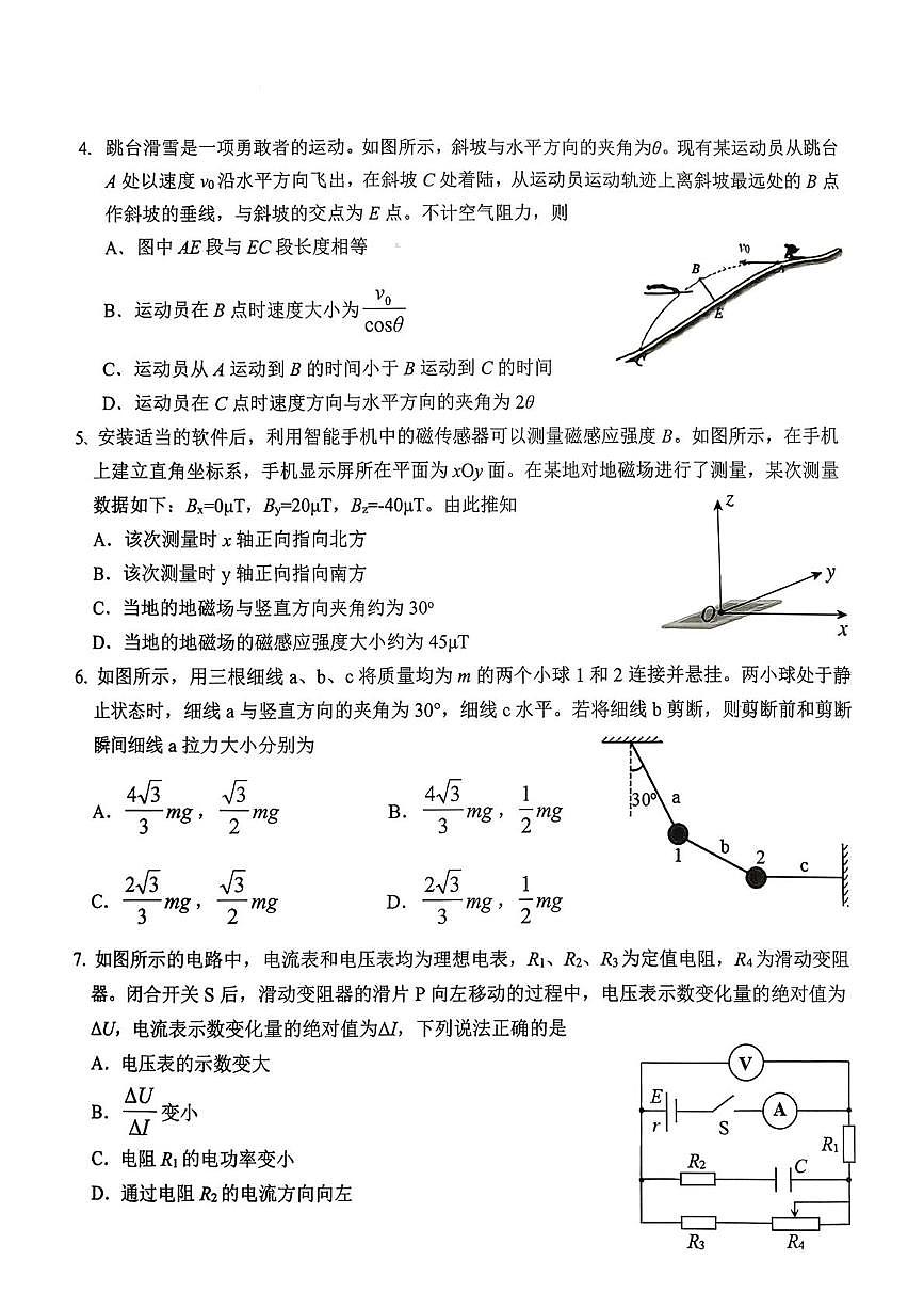 2026届淮北高三上学期一模物理试题第2页