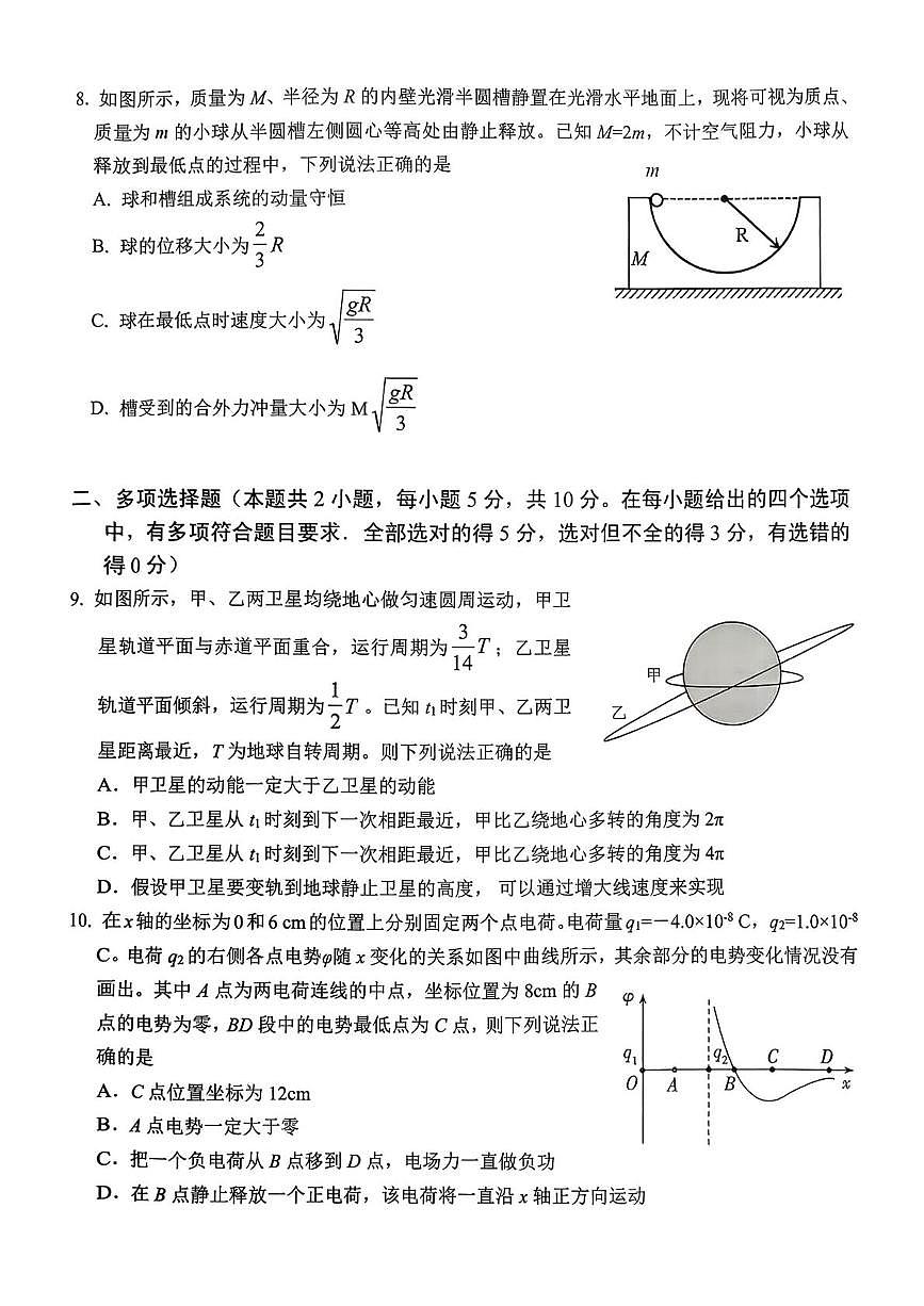 2026届淮北高三上学期一模物理试题第3页