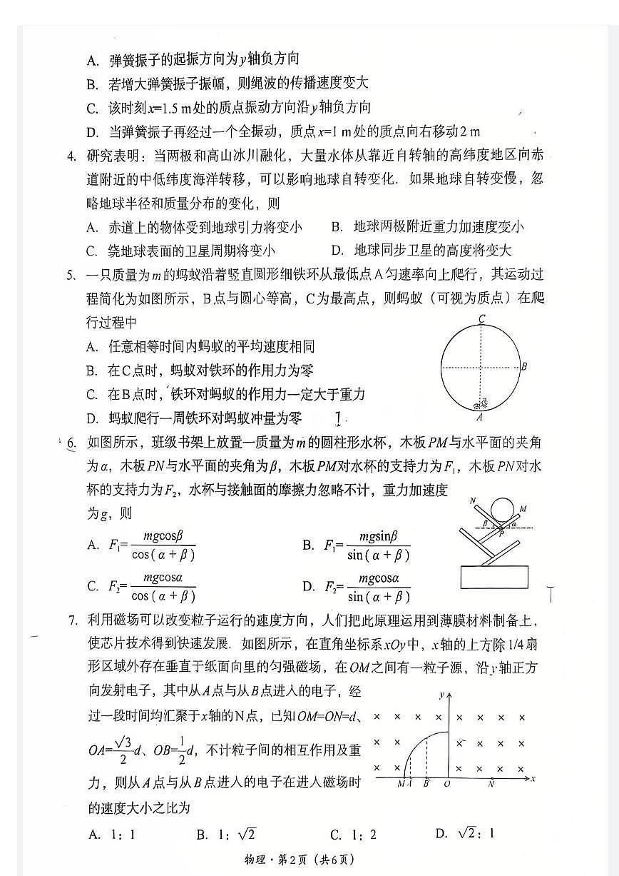 物理-四川省巴中市普通高中2023级“一诊”考试（巴中一诊）试卷及答案第2页