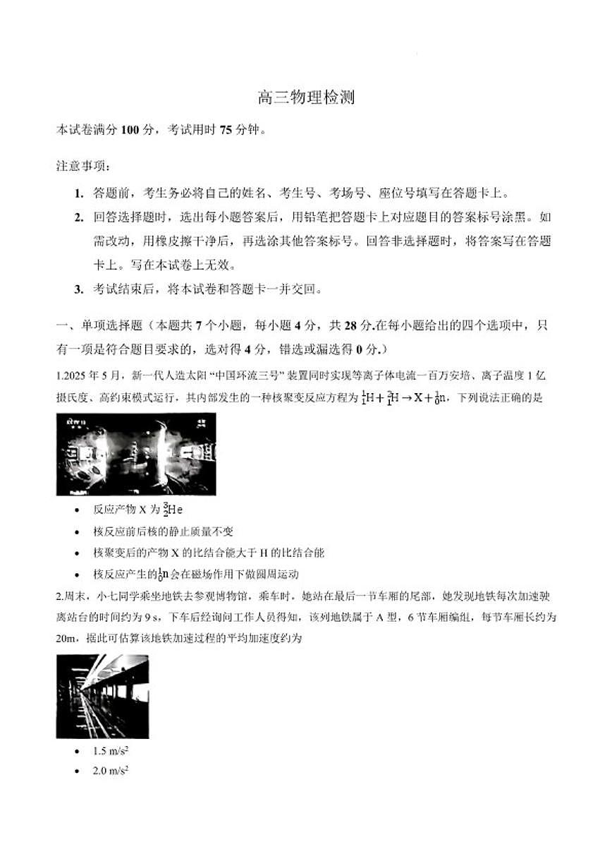 四川省达州市2025-2026高三上学期1月期末联考物理试题（含解析）第1页