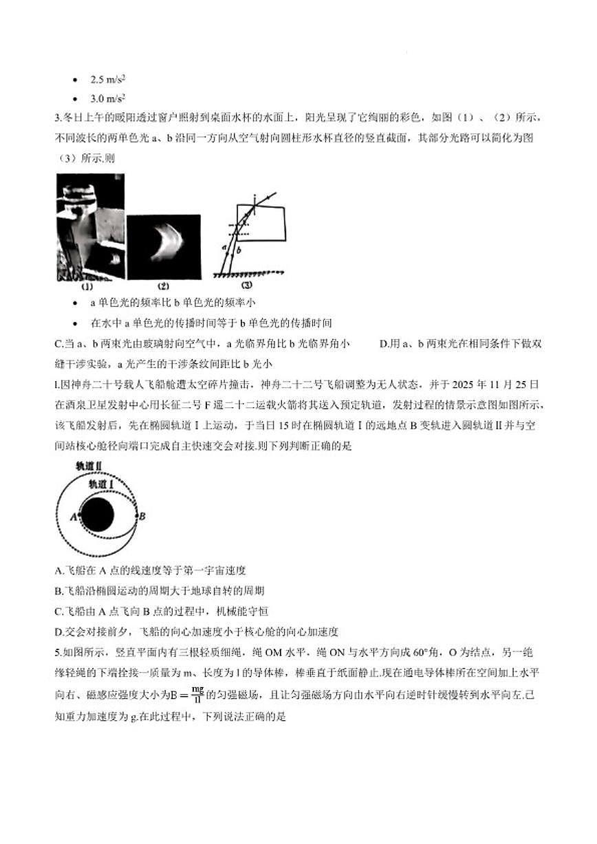 四川省达州市2025-2026高三上学期1月期末联考物理试题（含解析）第2页