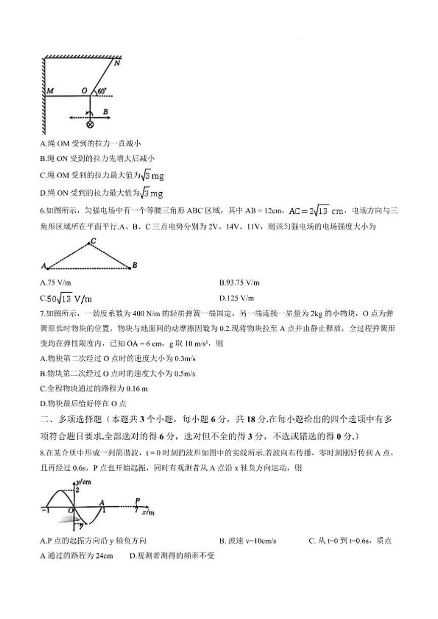 四川省达州市2025-2026高三上学期1月期末联考物理试题（含解析）第3页