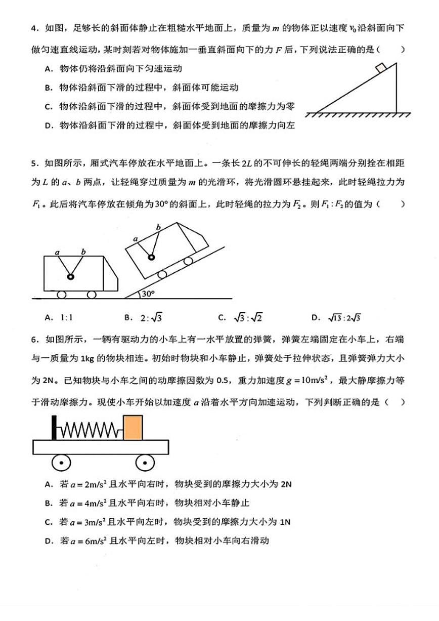 2025-2026学年河南省新乡市附中高一上学期期末考试物理试题（含解析）第2页