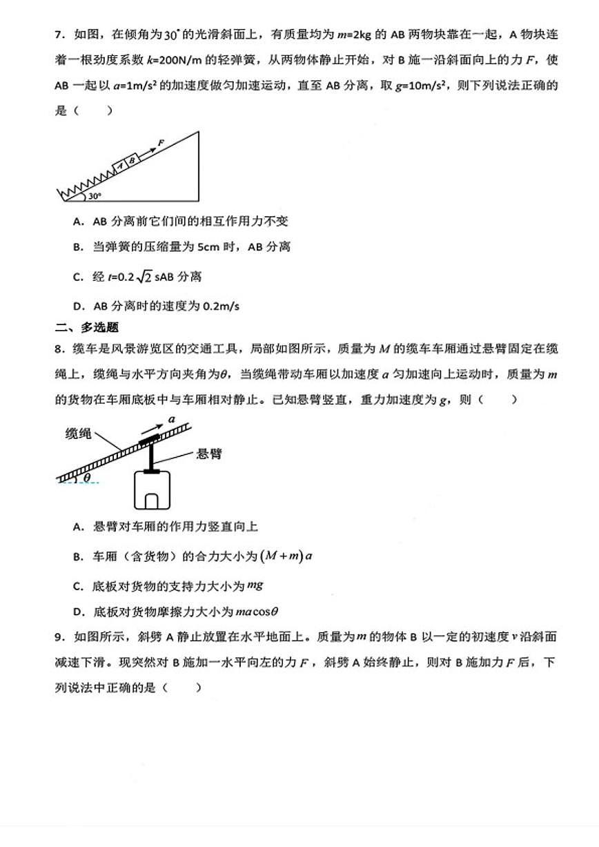 2025-2026学年河南省新乡市附中高一上学期期末考试物理试题（含解析）第3页