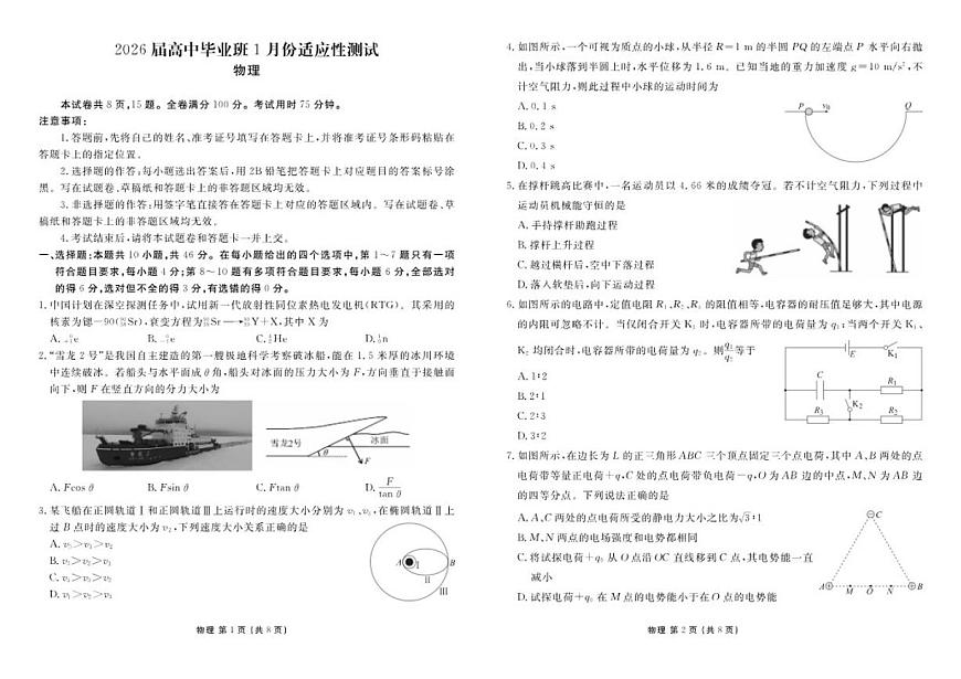 2026届广西壮族自治区衡水金卷高中毕业班高三上1月份适应性测试物理试卷（含解析）第1页