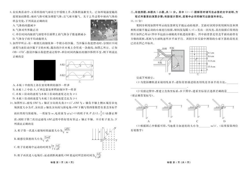 2026届广西壮族自治区衡水金卷高中毕业班高三上1月份适应性测试物理试卷（含解析）第2页