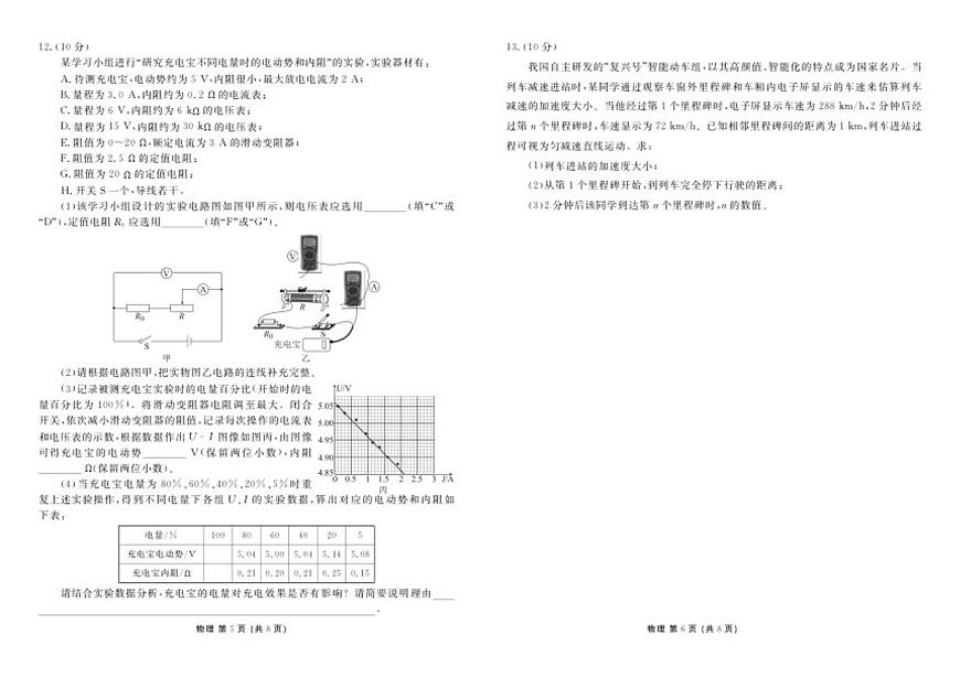 2026届广西壮族自治区衡水金卷高中毕业班高三上1月份适应性测试物理试卷（含解析）第3页
