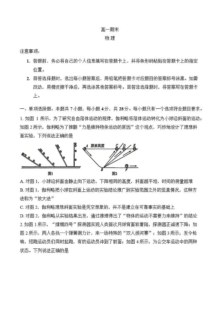 河南省2025-2026新乡市一中联考高一年级上期末物理试卷（含答案）第1页