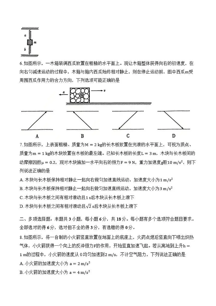 河南省2025-2026新乡市一中联考高一年级上期末物理试卷（含答案）第3页