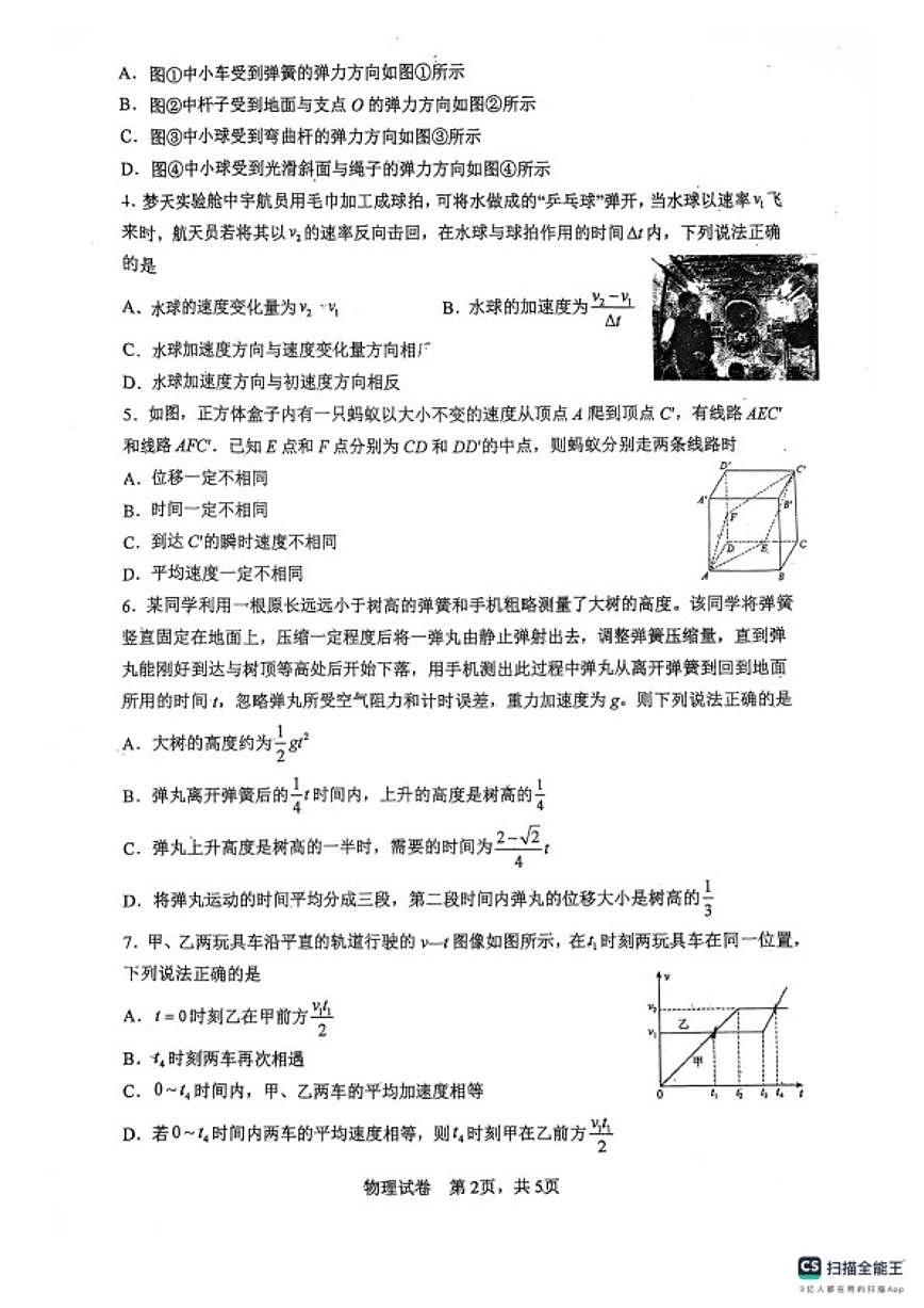 2025-2026学年吉林省延边朝鲜族自治州延吉市延边第二中学高一上学期期中考试物理试卷（含答案）第2页
