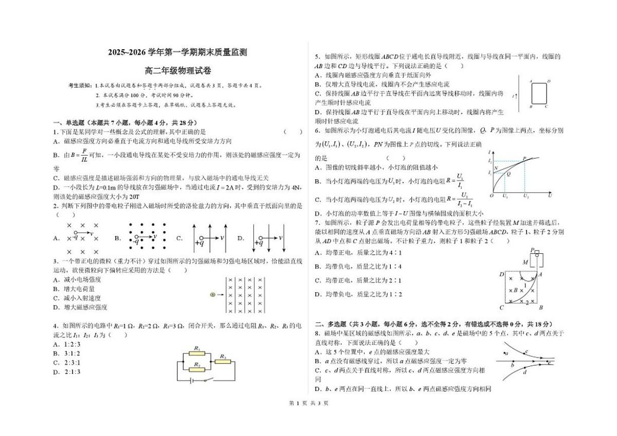 2025-2026学年新疆喀什地区疏勒县高二上学期期末质量监测物理试卷（含解析）第1页