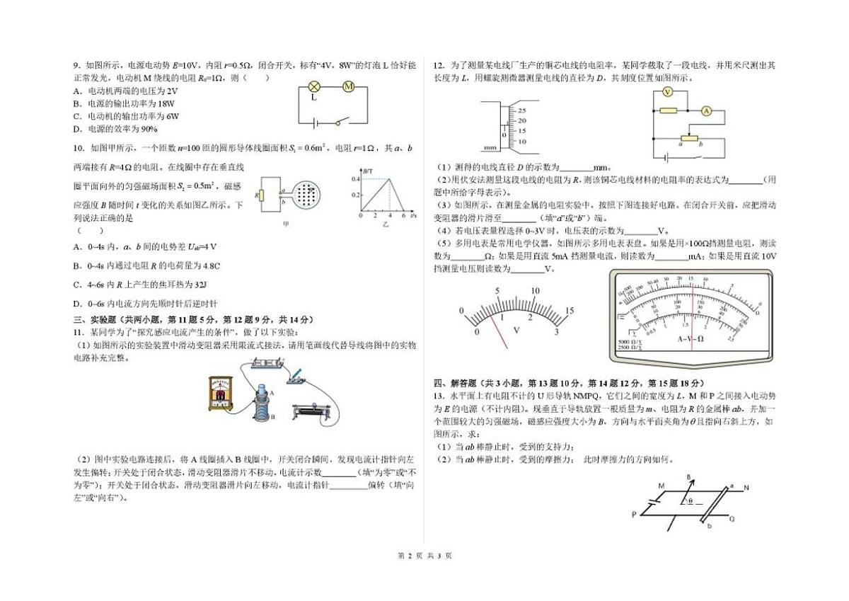 2025-2026学年新疆喀什地区疏勒县高二上学期期末质量监测物理试卷（含解析）第2页
