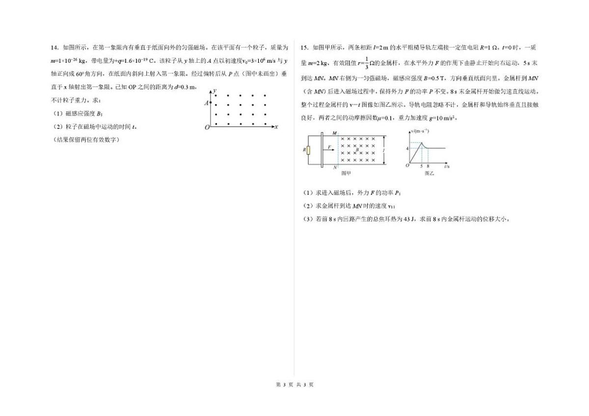 2025-2026学年新疆喀什地区疏勒县高二上学期期末质量监测物理试卷（含解析）第3页