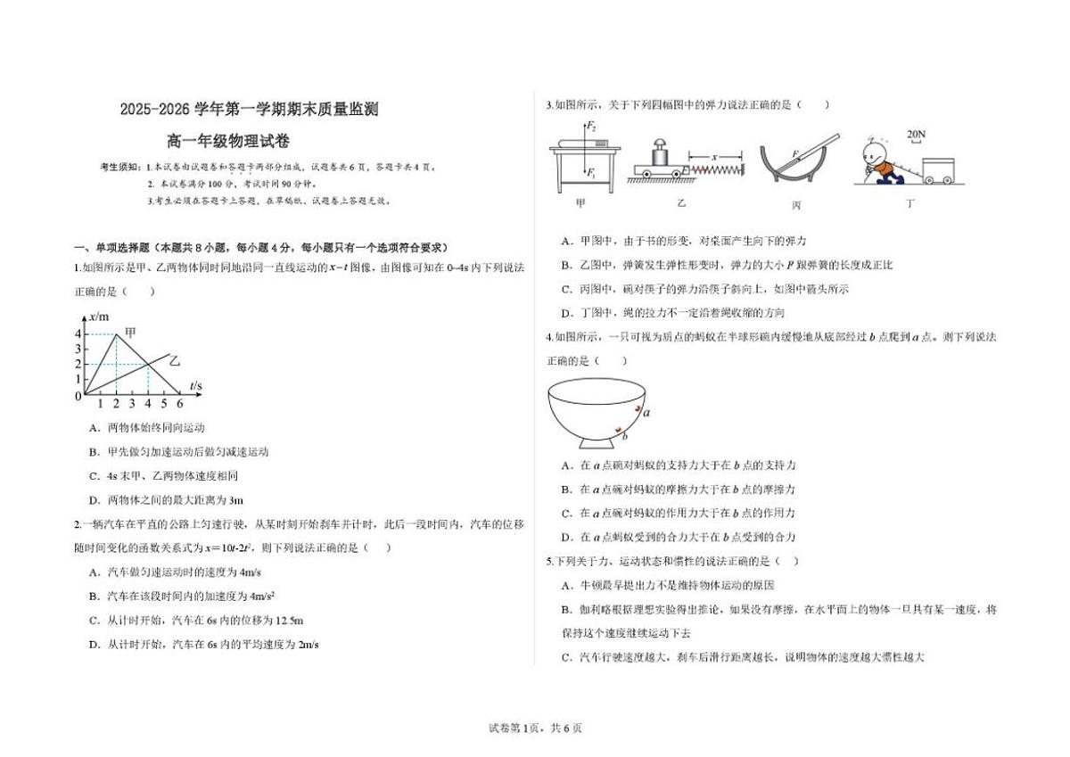 2025-2026学年新疆喀什地区疏勒县高一上学期期末质量监测物理试卷（含解析）第1页