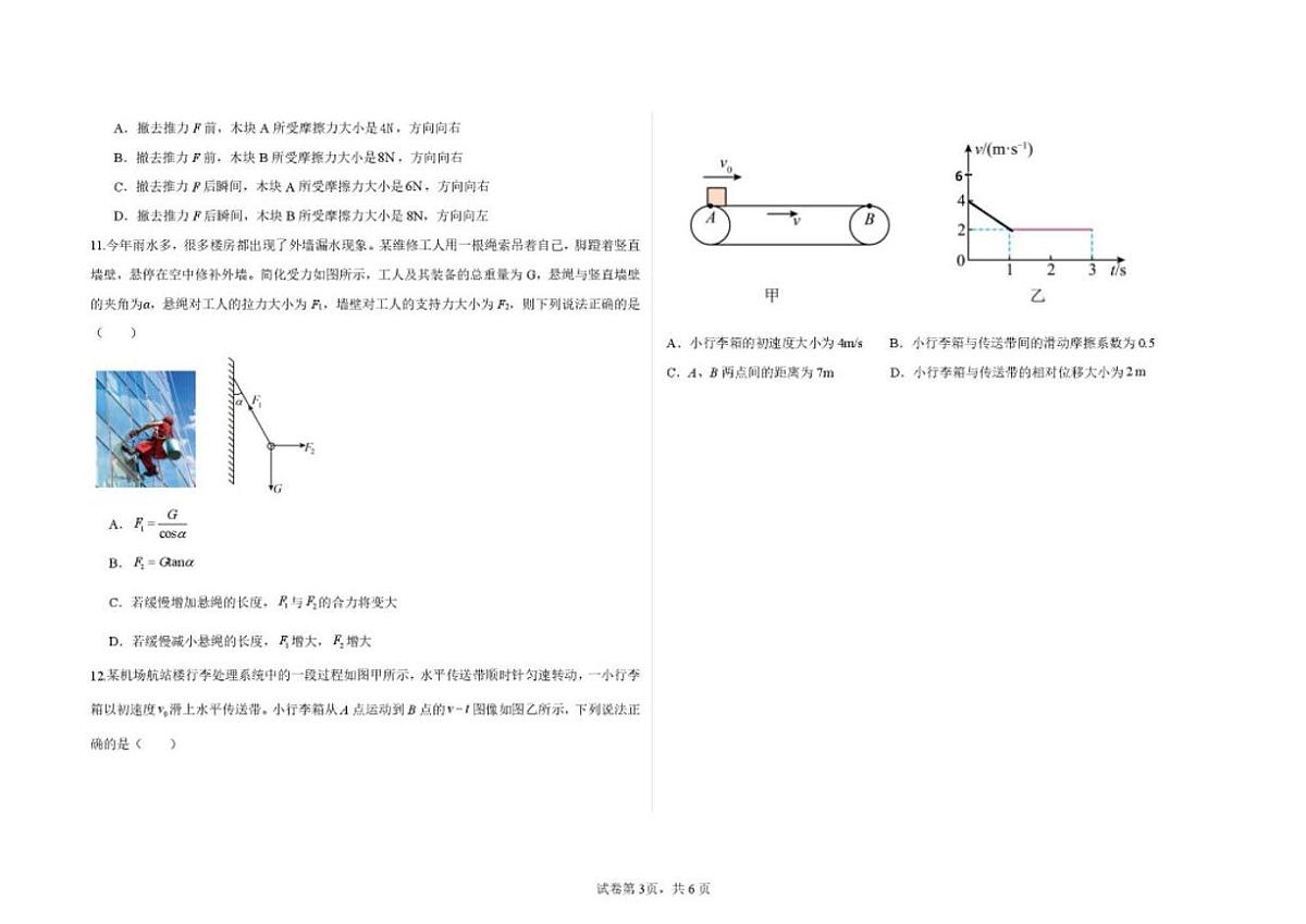 2025-2026学年新疆喀什地区疏勒县高一上学期期末质量监测物理试卷（含解析）第3页