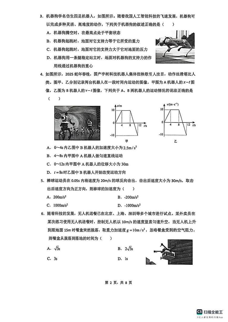 2025-2026学年云南省迪庆州高一上学期期末教学质量检测物理试题（含答案）第2页