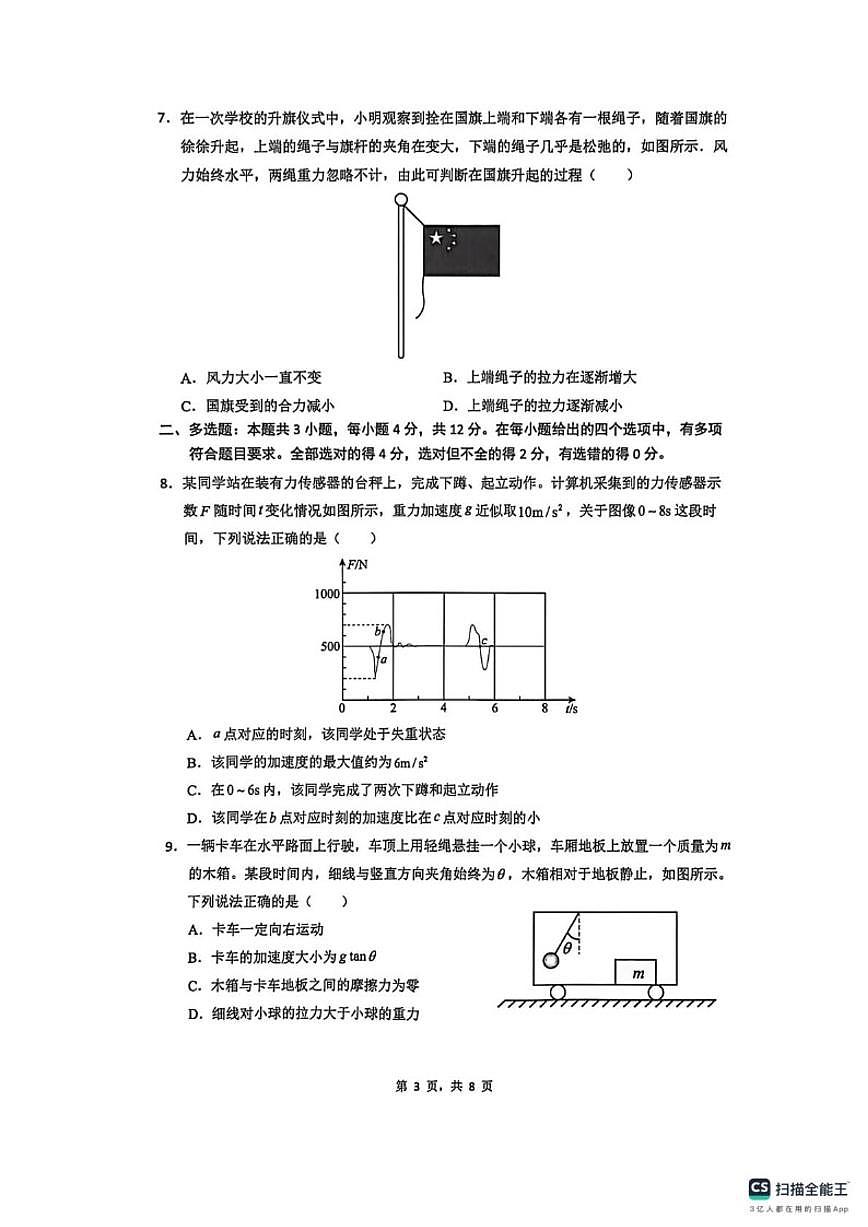 2025-2026学年云南省迪庆州高一上学期期末教学质量检测物理试题（含答案）第3页