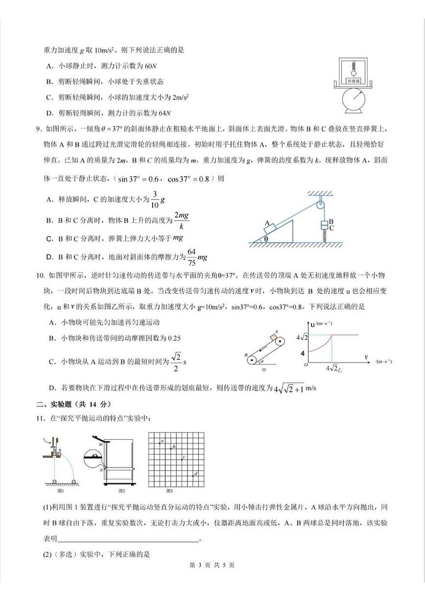 2025-2026学年黑龙江省哈三中学校高一上学期学期末物理考试（含答案）第3页