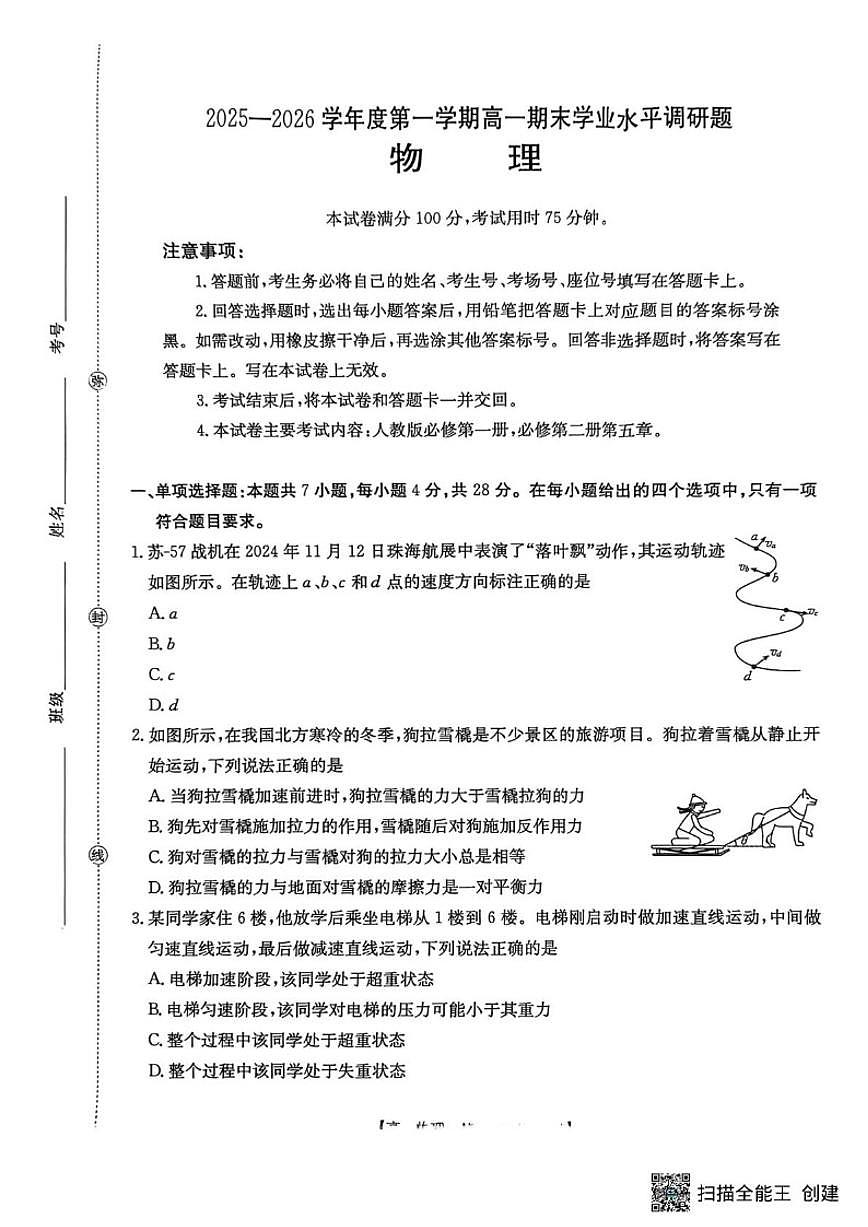 2025-2026学年陕西省渭南市韩城市高一上学期期末物理试卷（含答案）第1页