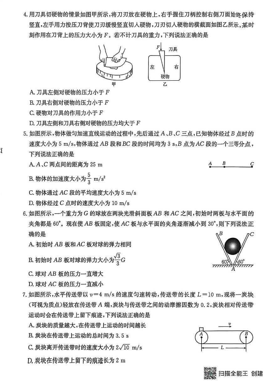 2025-2026学年陕西省渭南市韩城市高一上学期期末物理试卷（含答案）第2页