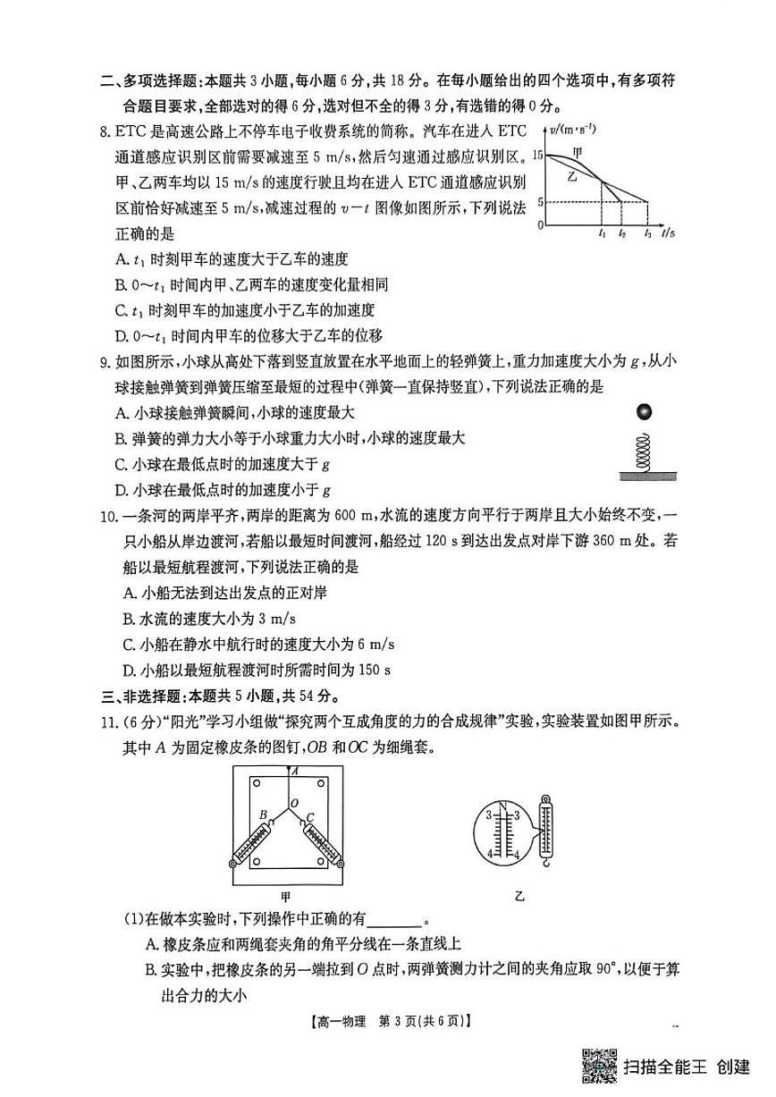 2025-2026学年陕西省渭南市韩城市高一上学期期末物理试卷（含答案）第3页