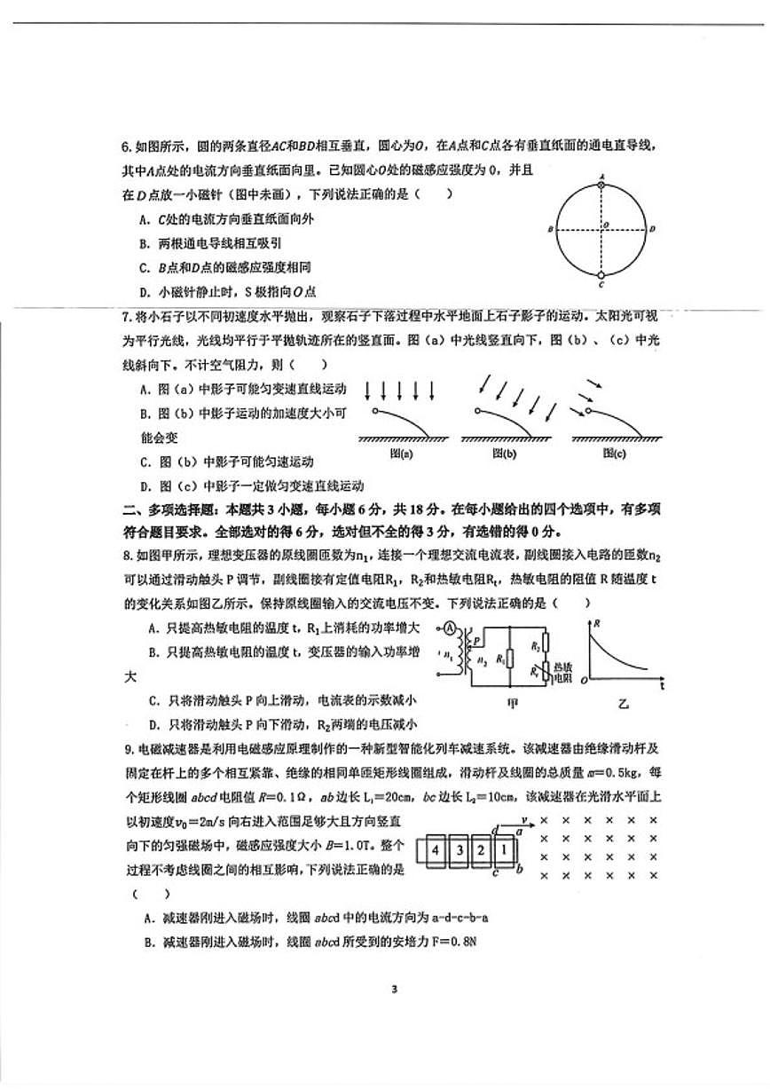 2026届广东广雅中学高三上学期期末联考物理试题（含答案）第3页