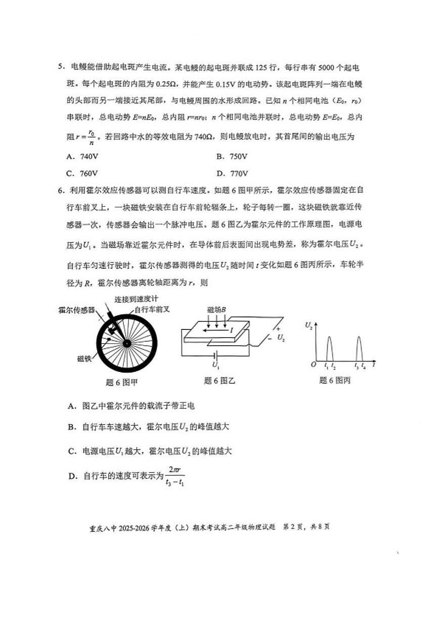 2025-2026学年重庆八中高二上学期1月期末物理试题（含解析）第2页