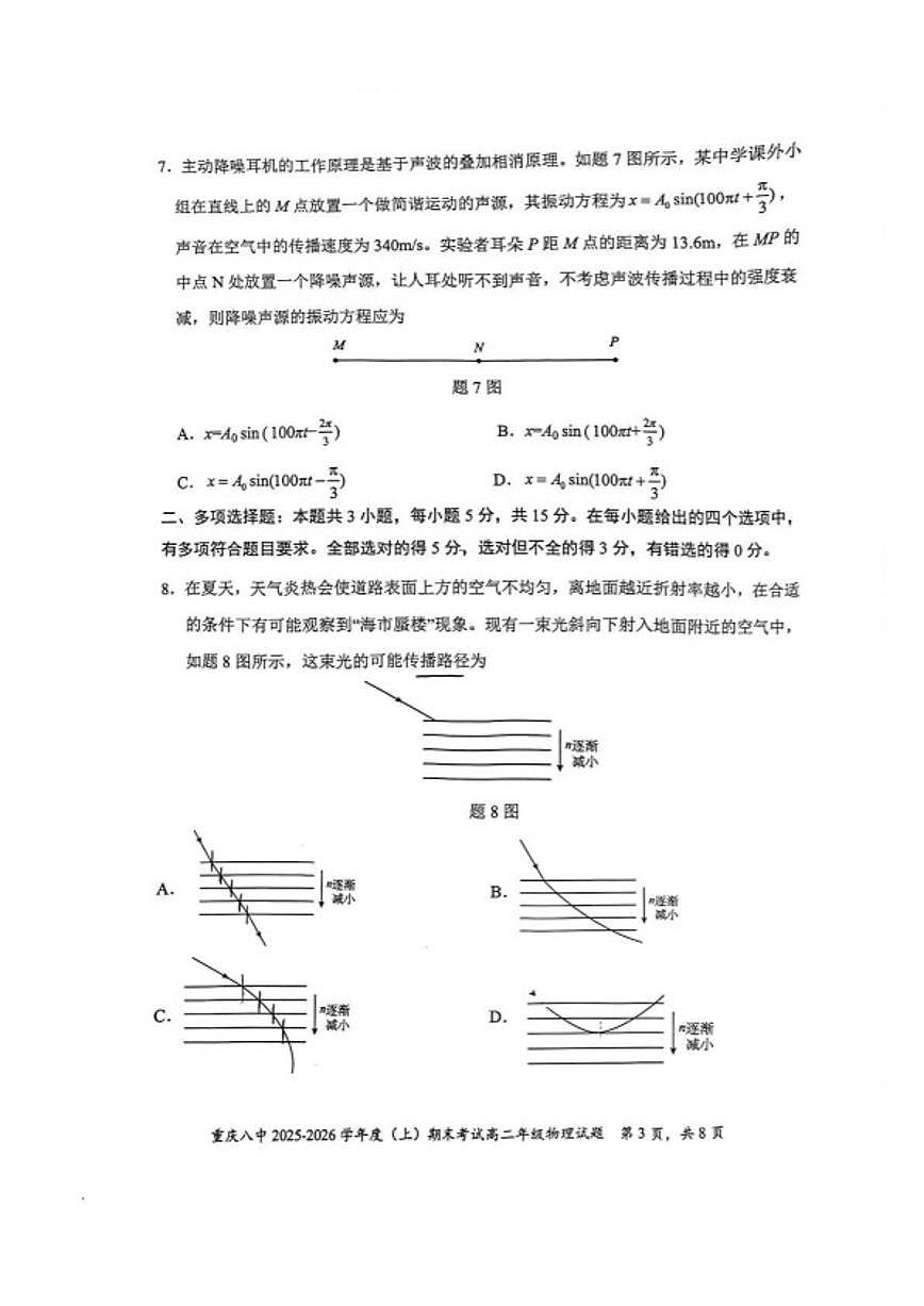 2025-2026学年重庆八中高二上学期1月期末物理试题（含解析）第3页
