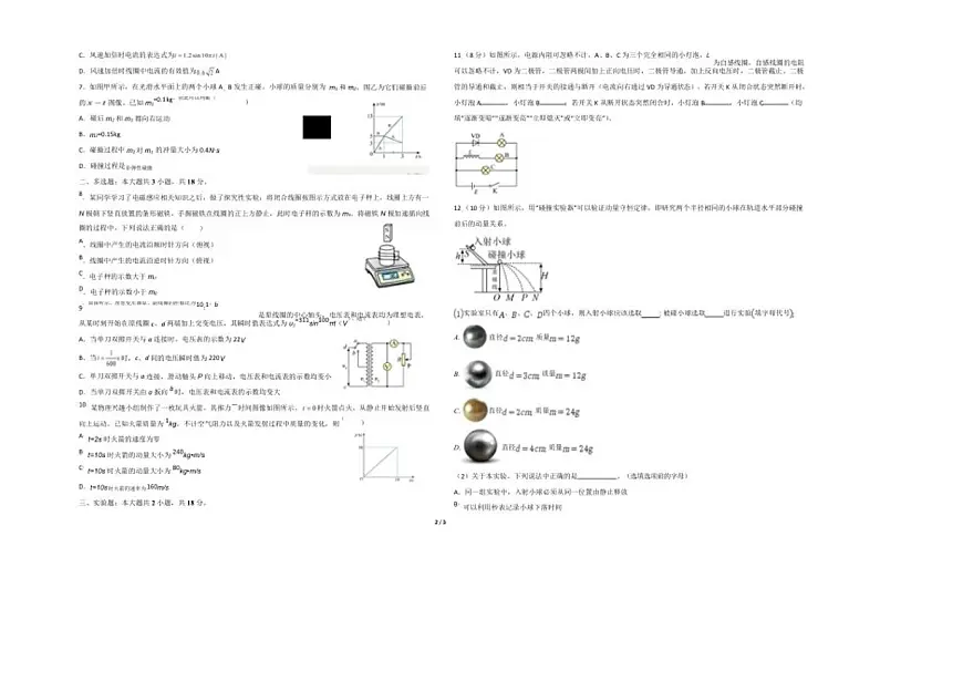 2025-2026学年宁夏回族自治区育才中学高二上学期期末考试物理试题（含解析）第2页