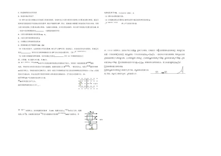 2025-2026学年宁夏回族自治区育才中学高二上学期期末考试物理试题（含解析）第3页