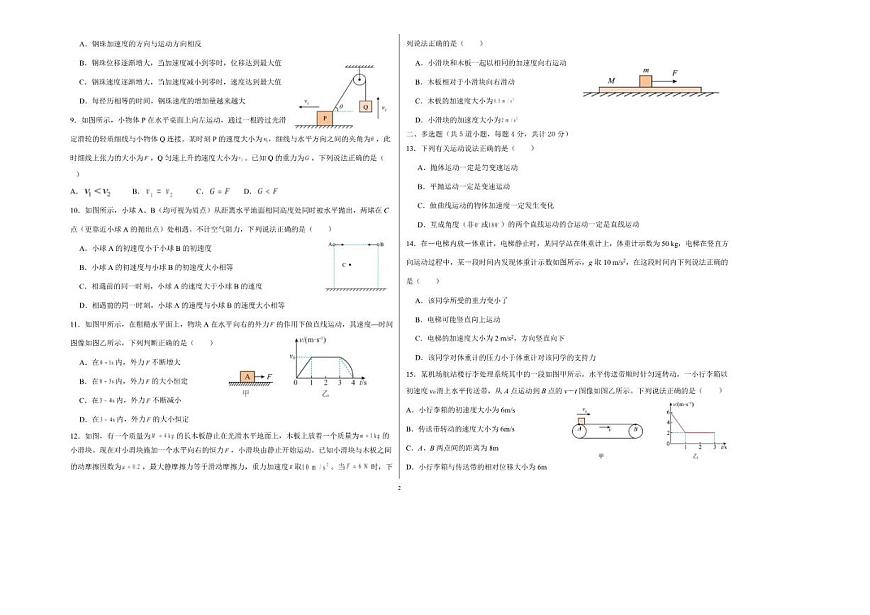 2025-2026学年宁夏回族自治区育才中学高一上学期期末考试物理试卷（含解析）第2页