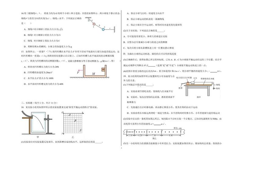 2025-2026学年宁夏回族自治区育才中学高一上学期期末考试物理试卷（含解析）第3页