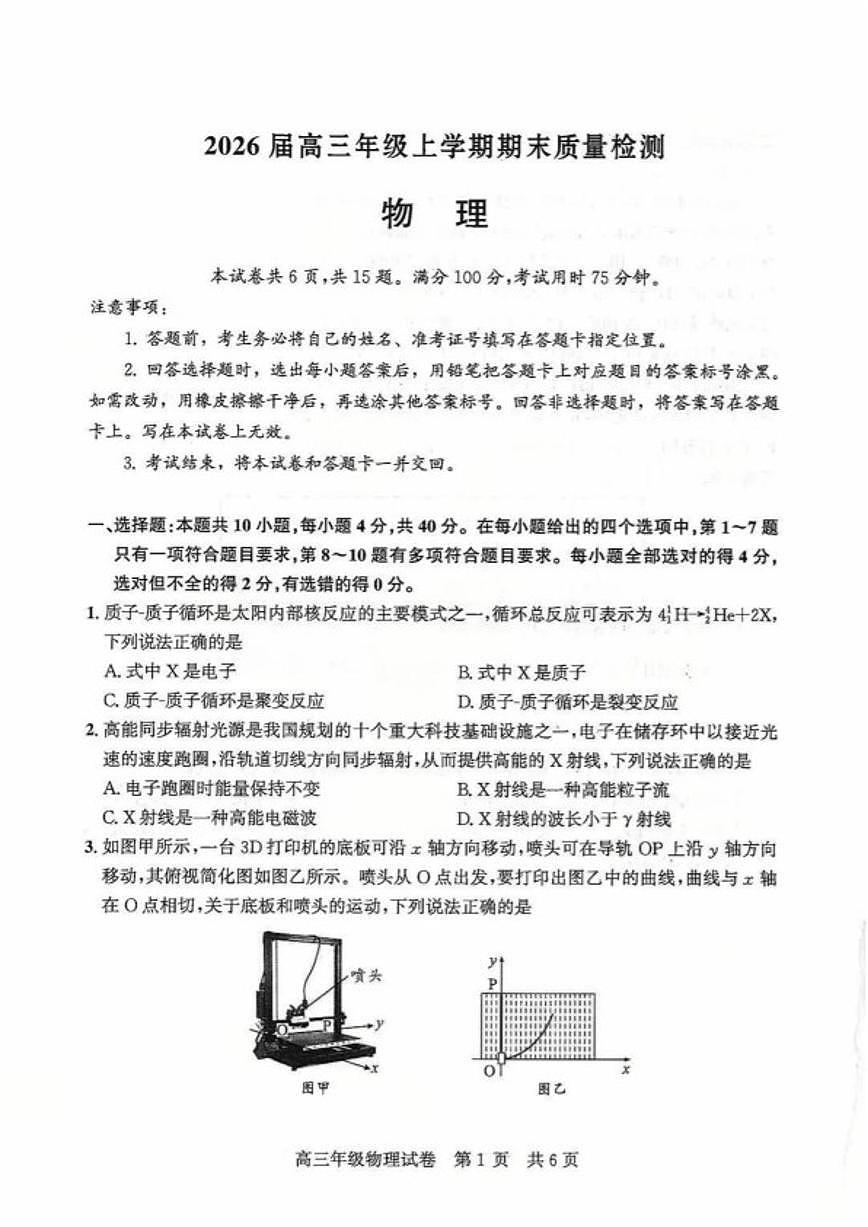 2026届湖北武汉武昌区高三上学期期末物理试题（含答案）第1页