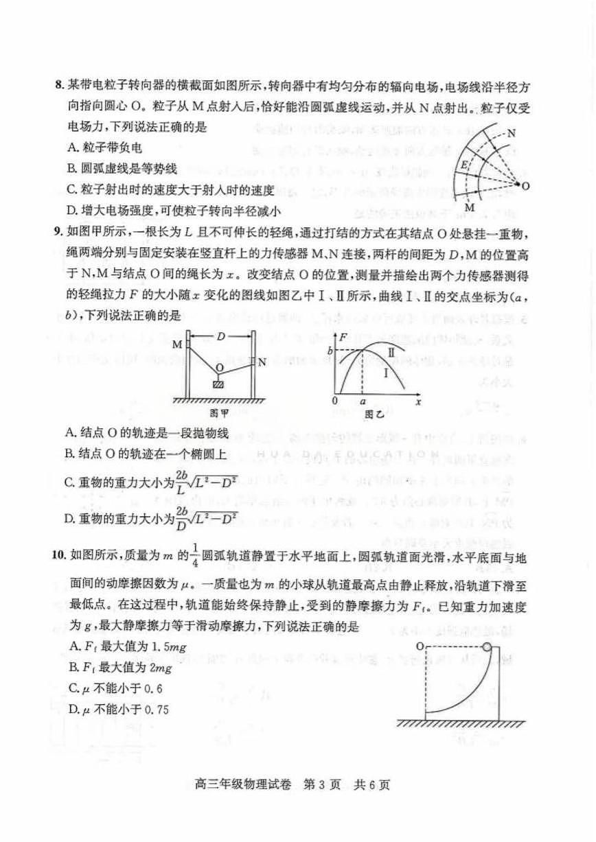 2026届湖北武汉武昌区高三上学期期末物理试题（含答案）第3页
