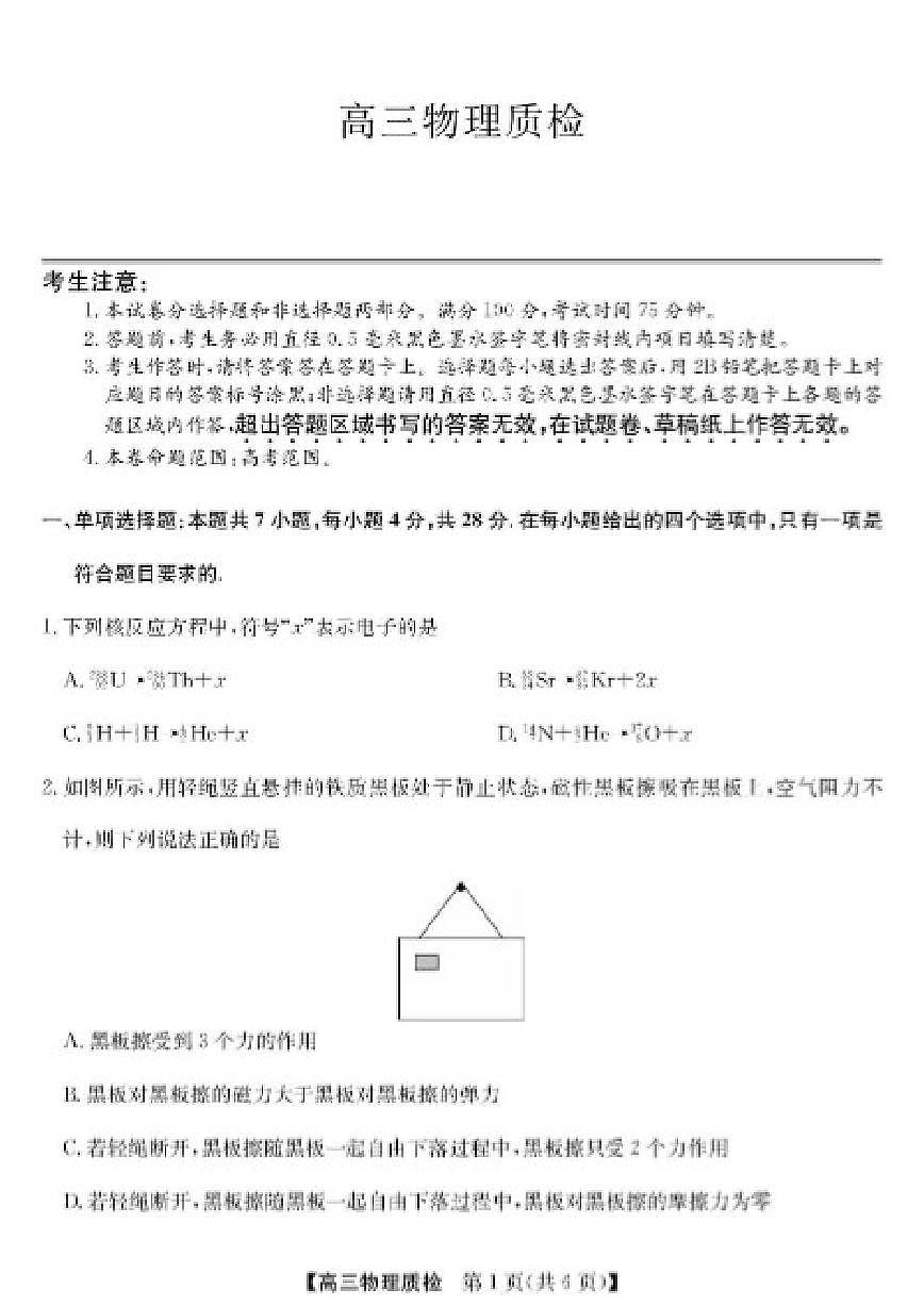 2026届广东省梅州高三上学期期末物理试题（含解析）第1页