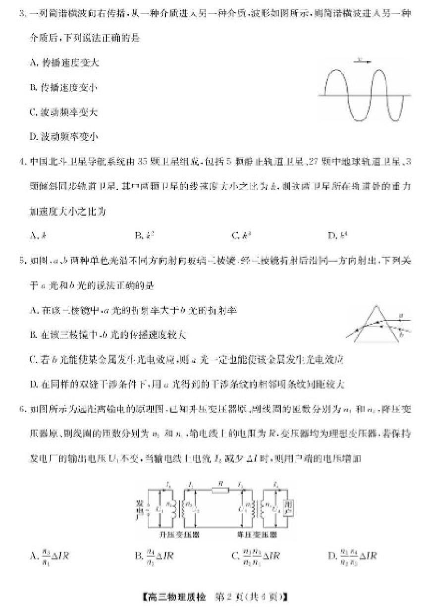 2026届广东省梅州高三上学期期末物理试题（含解析）第2页