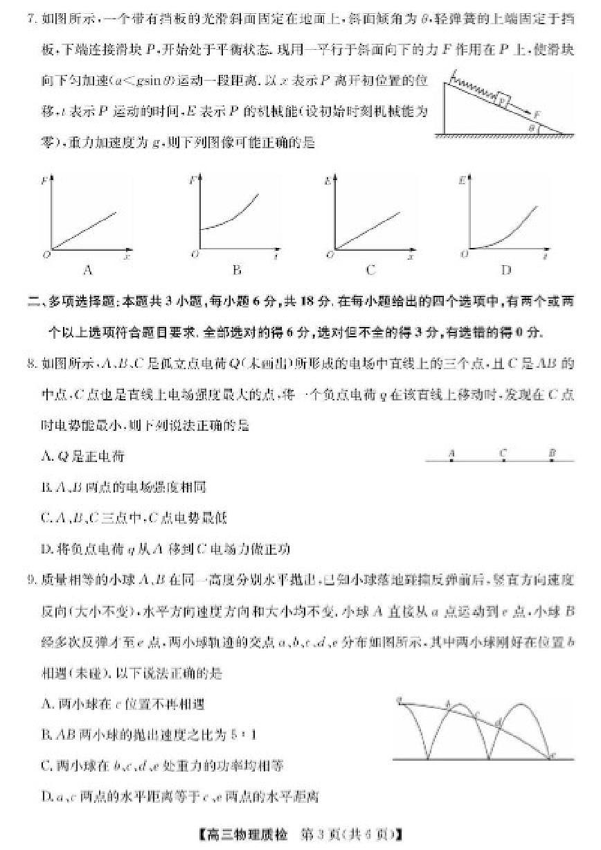 2026届广东省梅州高三上学期期末物理试题（含解析）第3页