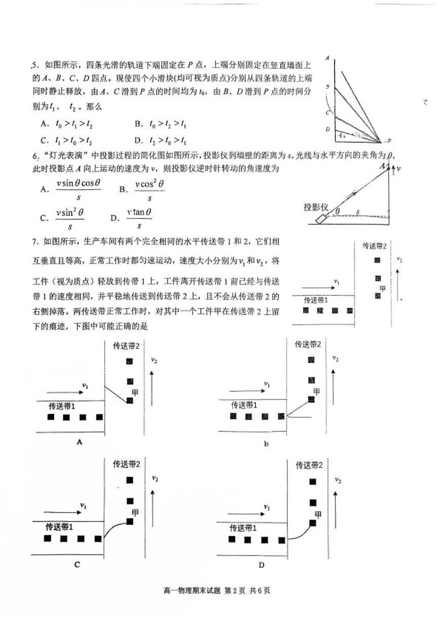 2025-2026学年湖北省武汉华中师大一附中高一上学期期末物理试卷（含答案）第2页