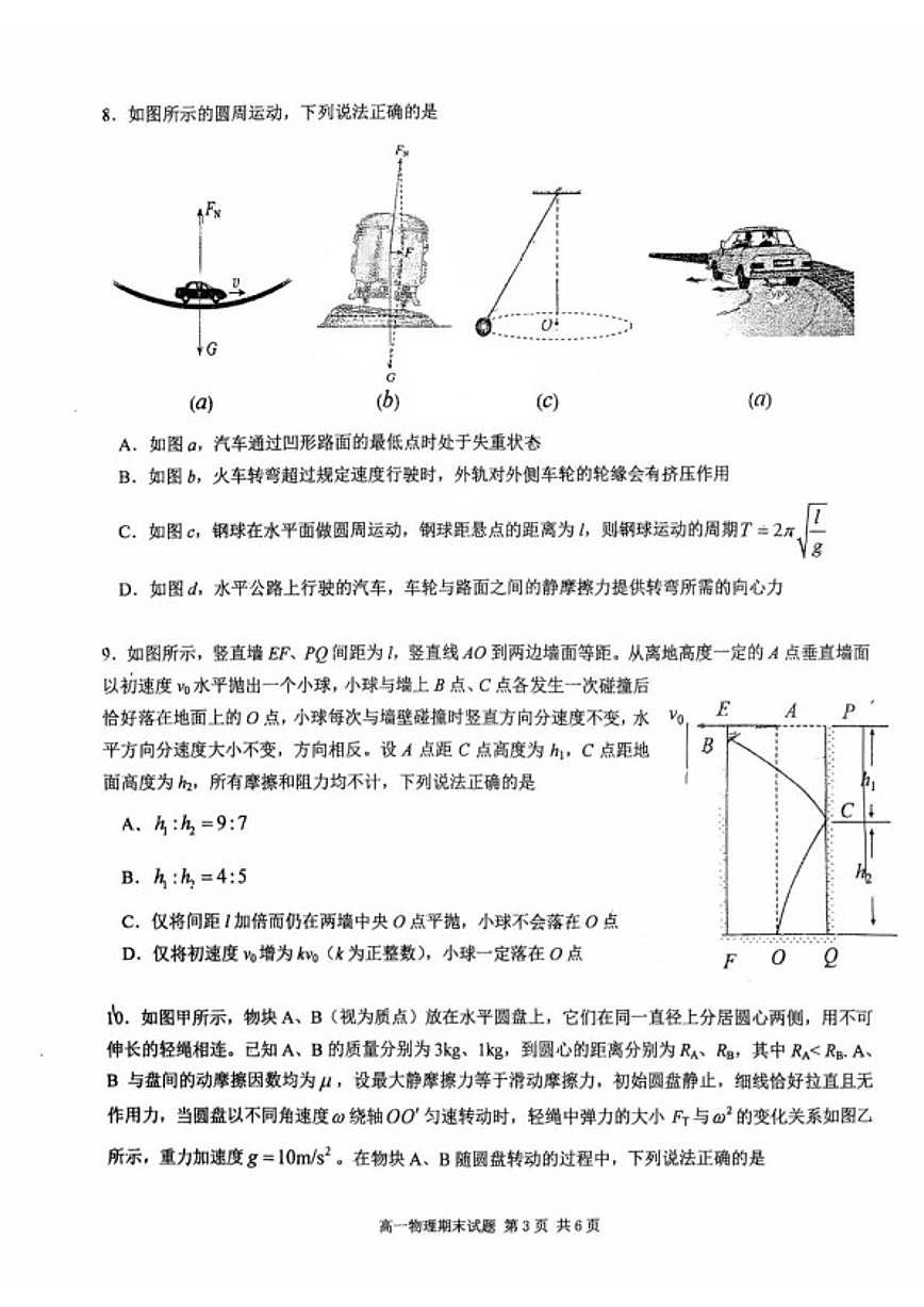 2025-2026学年湖北省武汉华中师大一附中高一上学期期末物理试卷（含答案）第3页