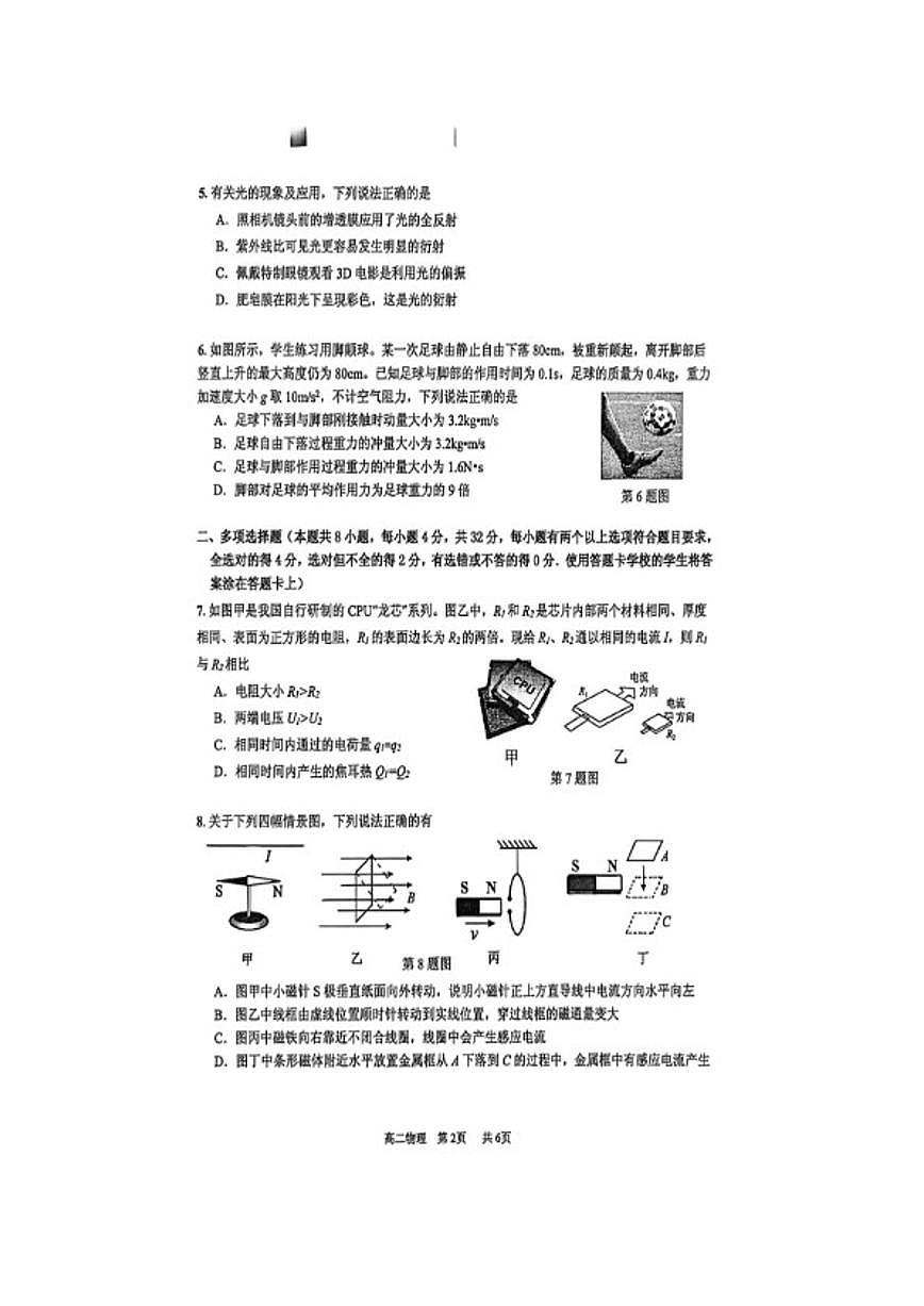 2025-2026学年广东省东莞市高二上学期期末检测物理考试试题（含答案）第2页