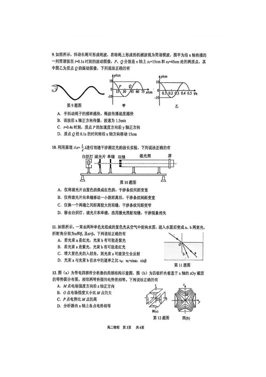 2025-2026学年广东省东莞市高二上学期期末检测物理考试试题（含答案）第3页
