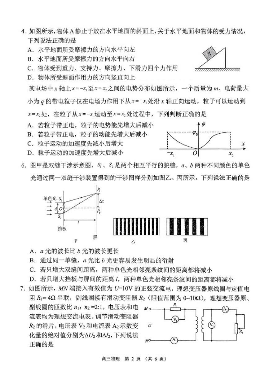 2025-2026学年河南省驻马店市度高三第一学期期末教学质量监测物理试卷（含答案）第2页