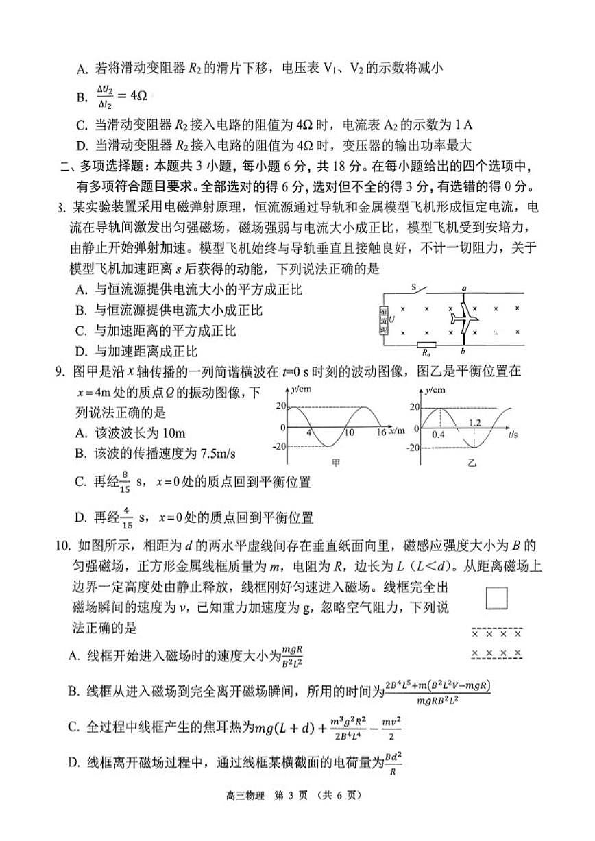 2025-2026学年河南省驻马店市度高三第一学期期末教学质量监测物理试卷（含答案）第3页