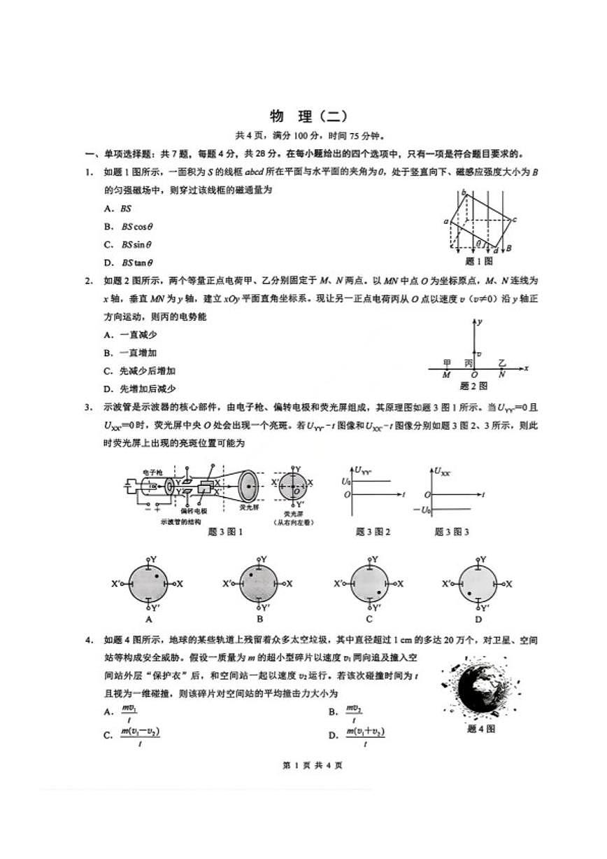 2025-2026学年重庆市高二上学期期末考试物理试卷（含解析）第1页