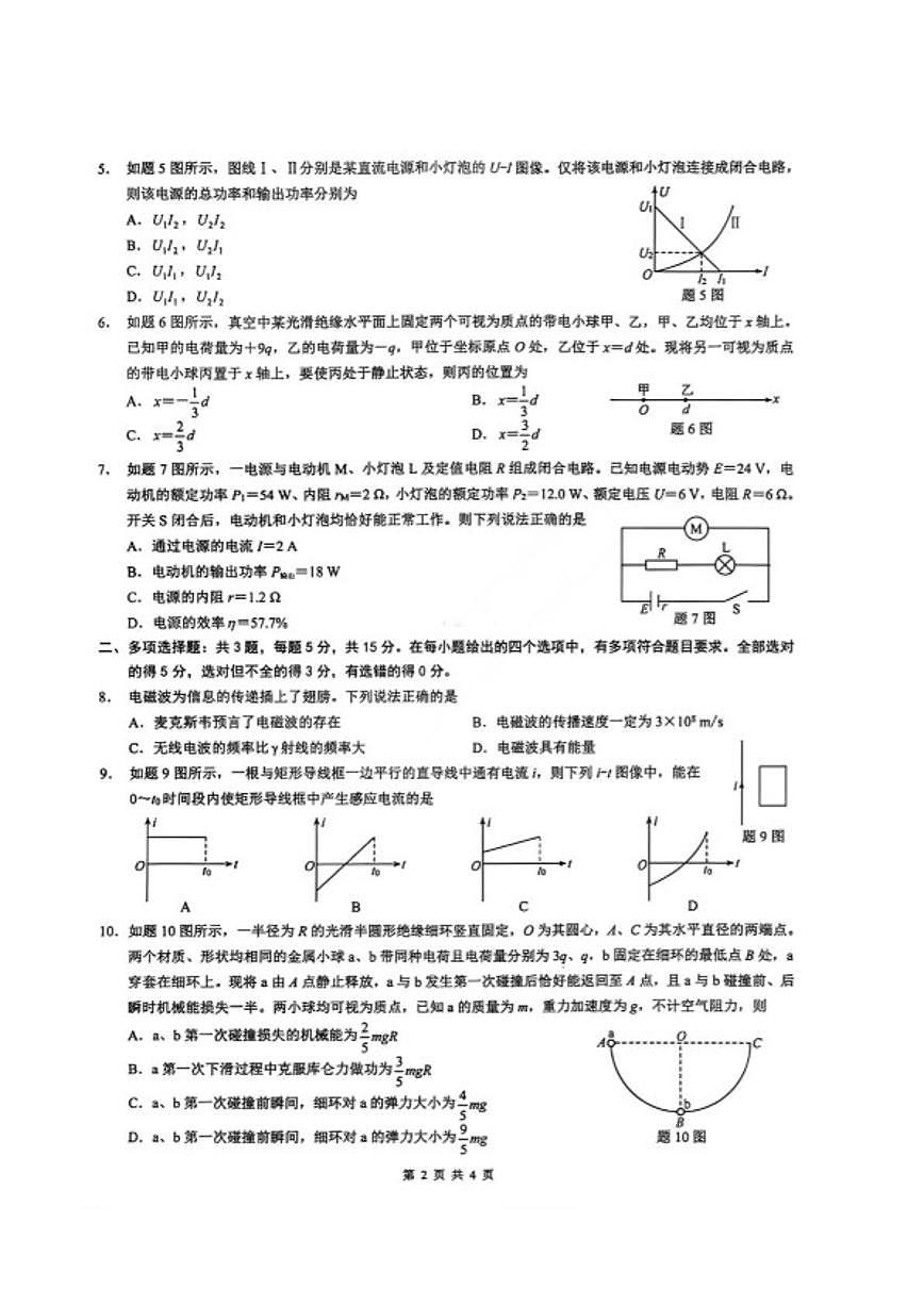 2025-2026学年重庆市高二上学期期末考试物理试卷（含解析）第2页