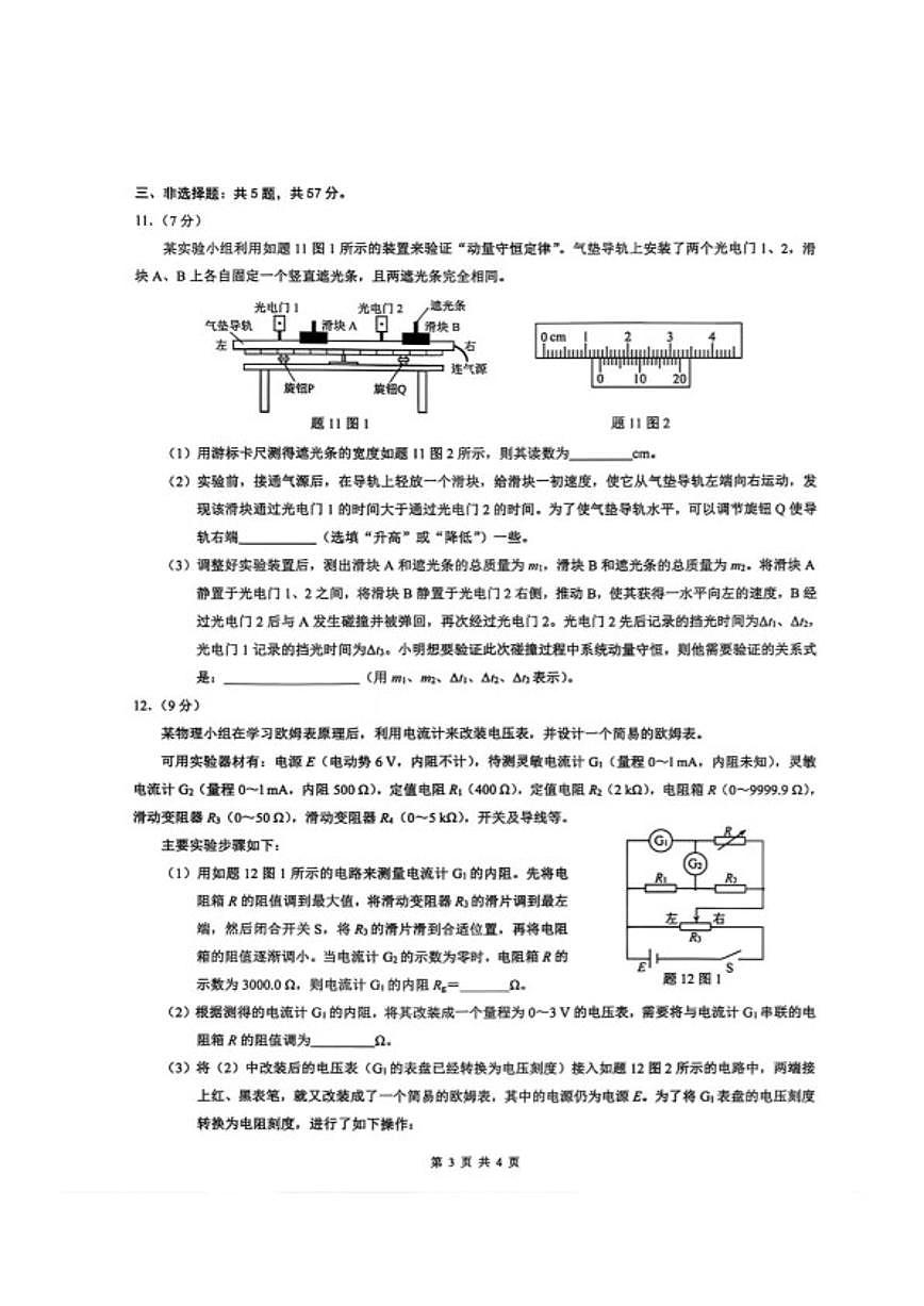 2025-2026学年重庆市高二上学期期末考试物理试卷（含解析）第3页