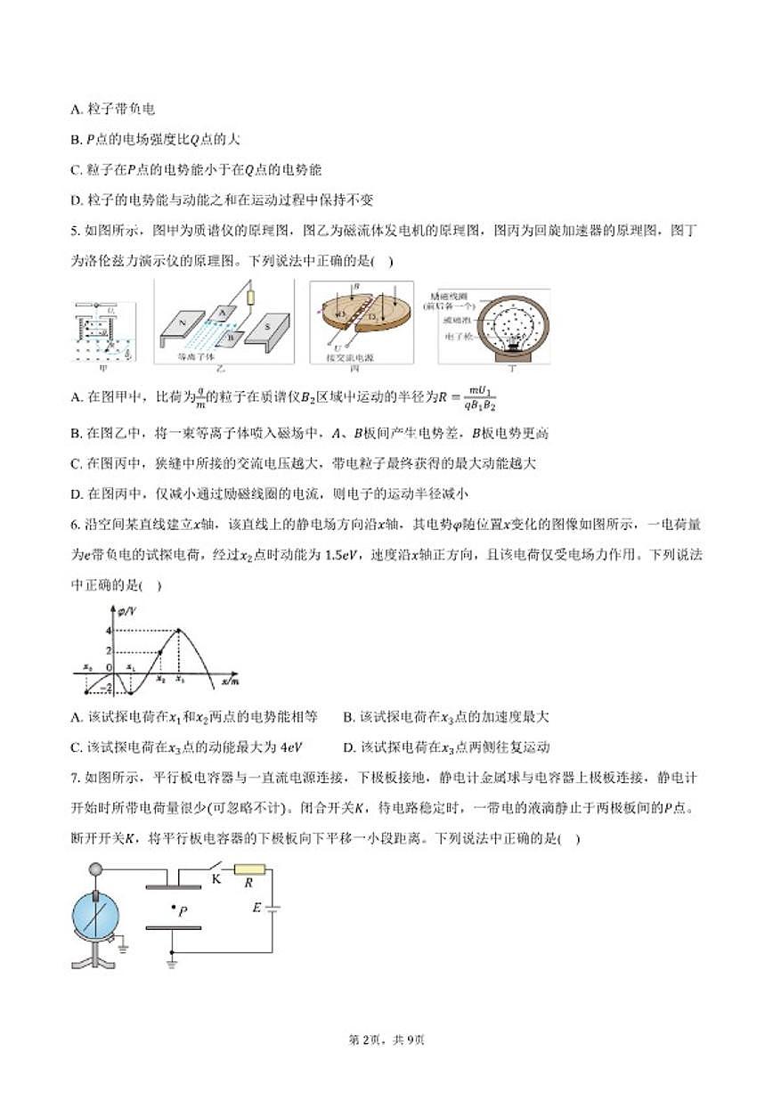 2025-2026学年四川省内江市高二上学期1月期末物理试卷（含答案）第2页